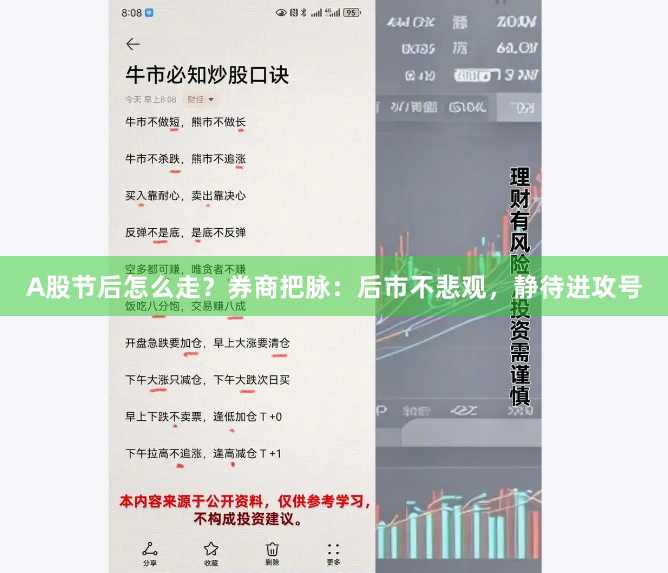 A股节后怎么走？券商把脉：后市不悲观，静待进攻号